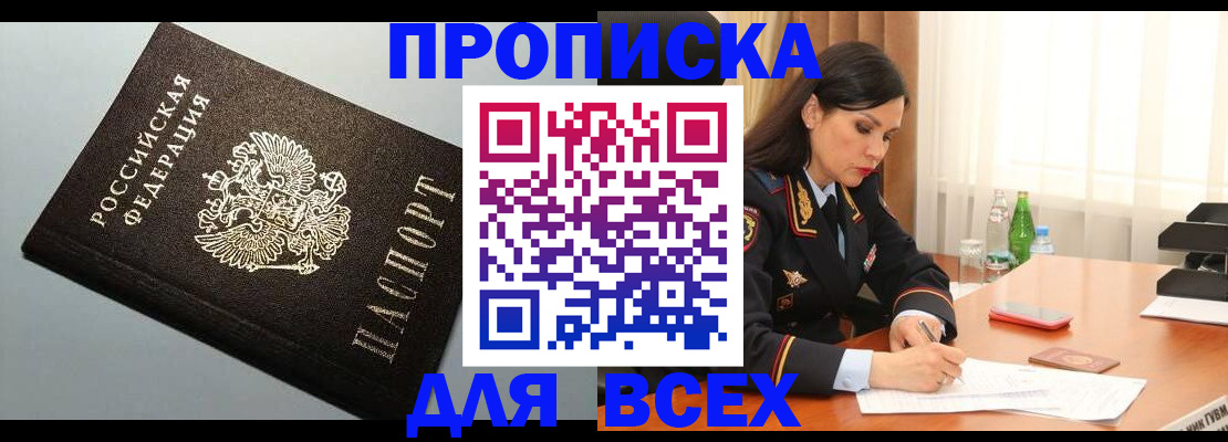 прописка штамп в Норильске