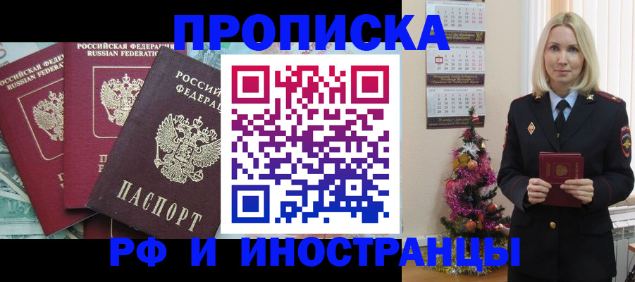 прописка для работы в Норильске